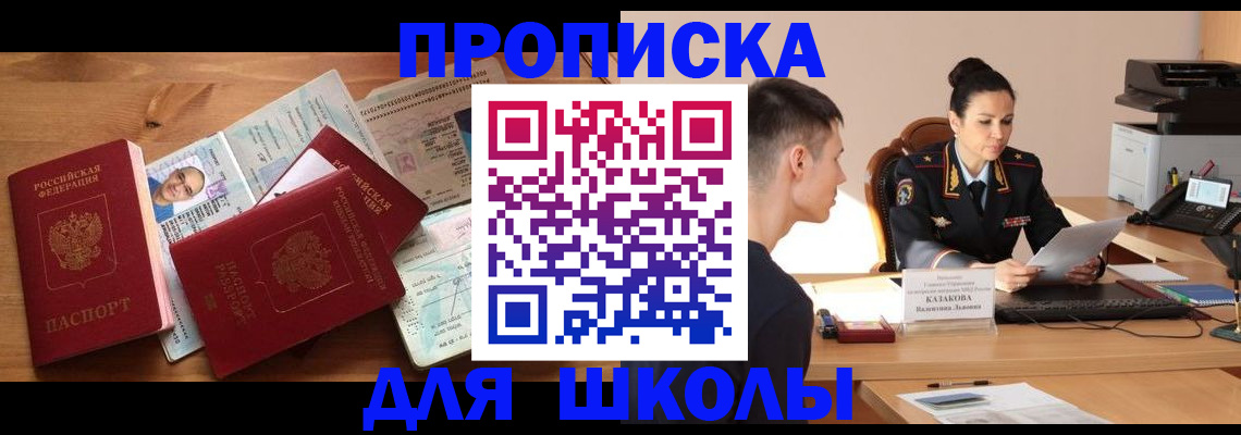 прописка для работы в Пензе