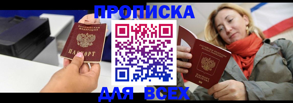временная прописка в Пензе