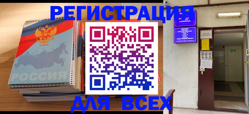 прописка для кредита в Пензе