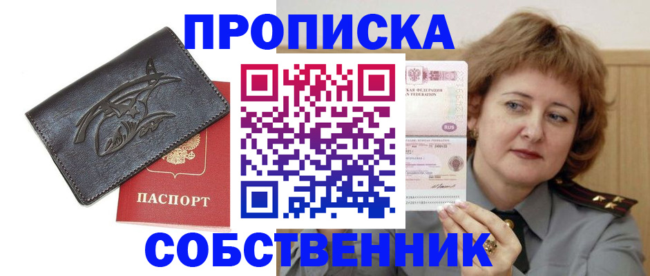 временная регистрация собственник в Пензе