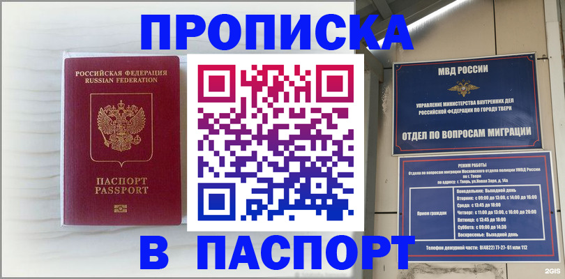 прописка для школы в Пензе