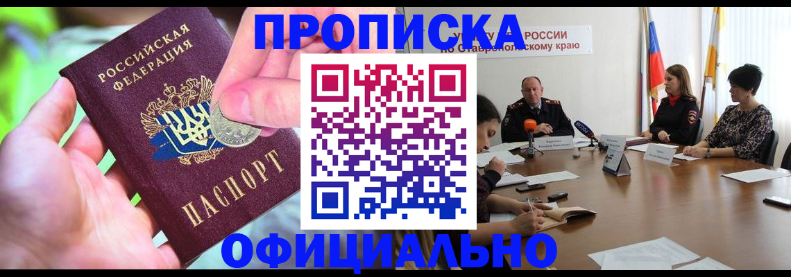 прописка 2025 в Пензе