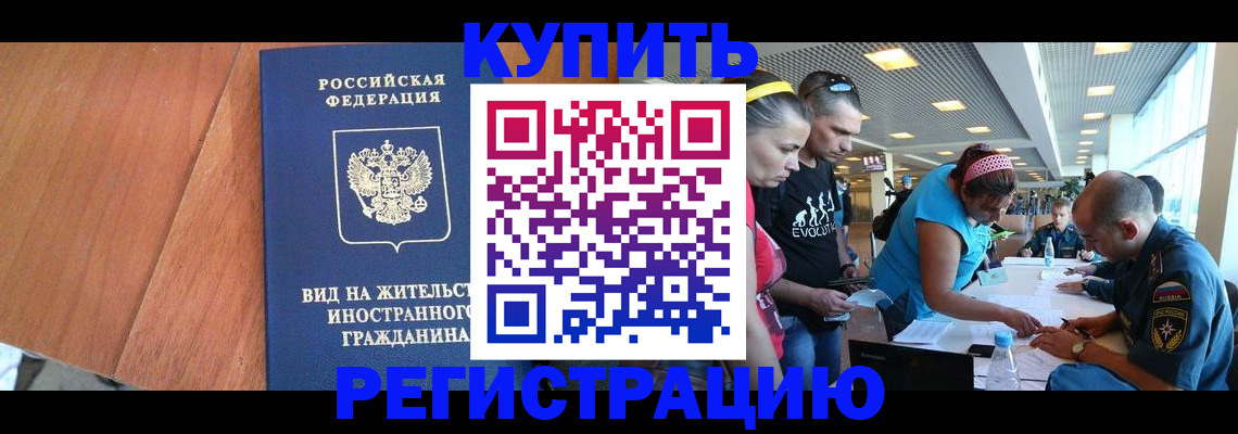 прописка от собственника в Пензе