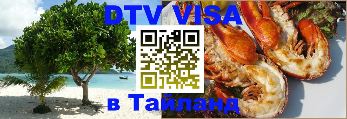 Цены на DTV визу в Таиланд — пакеты услуг, достаточно даже паспорта - 